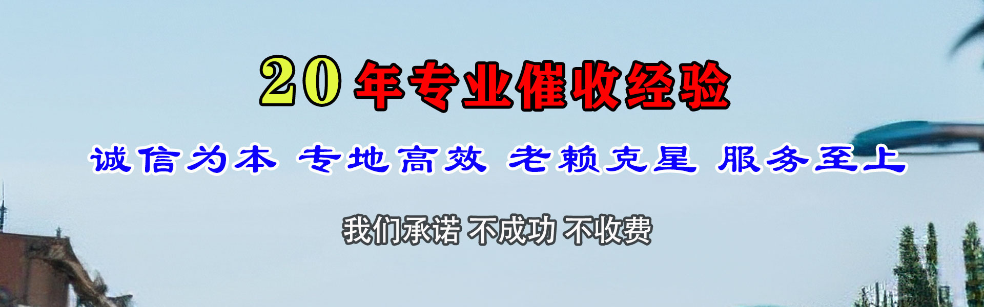 谢家集清债公司